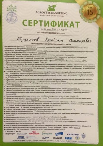 Ветеринар Абдуллоев Хушбахт Сатторович