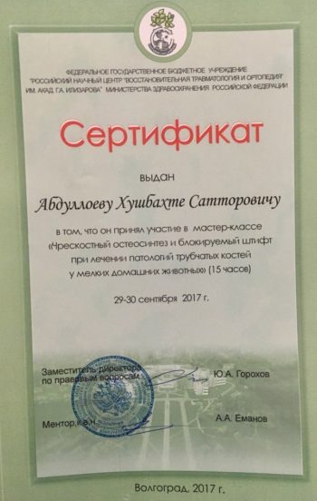 Ветеринар Абдуллоев Хушбахт Сатторович