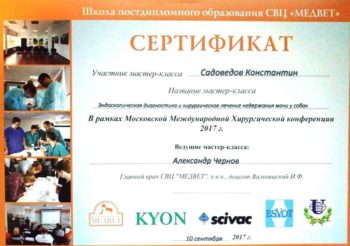садоведов константин