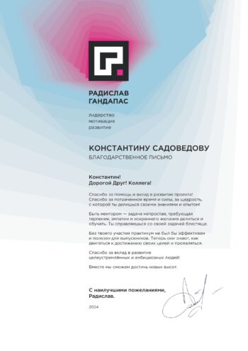 садоведов константин